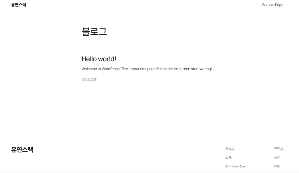 워드프레스 디폴트 테마 twenty-twenth-four가 적용된 상태의 페이지 이미지입니다.